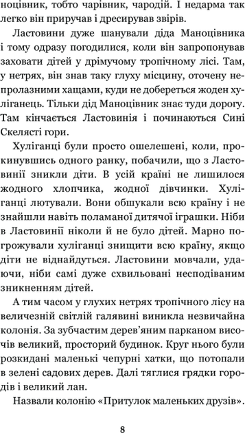 В Країні Сонячних Зайчиків (9789661042314) - зображення 3