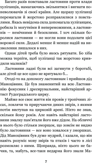В Країні Сонячних Зайчиків (9789661042314) - зображення 4