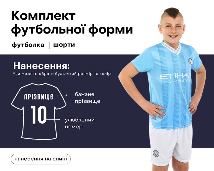 Форма футбольная детская с символикой футбольного клуба MANCHESTER CITY домашняя 2024 SP-Planeta CO-6317 (р-р 24, 10лет, 130-135см, голубой-белый) (CO-6317_24_возраст_10лет,_роста) - Фото 1 Форма футбольная детская с символикой футбольного клуба MANCHESTER CITY домашняя 2024 SP-Planeta CO-6317 (р-р 24, 10лет, 130-135см, голубой-белый) (CO-6317_24_возраст_10лет,_роста) - изображение 1