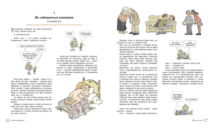 Руководства по сексу