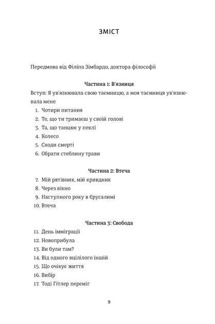 Книга Вибір. Прийняти можливе (978-617-7820-59-7) - изображение 8