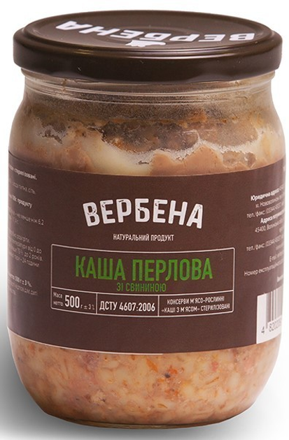 Каша перлова зі свининою Вербена 500 г – ROZETKA. Купити Каша перлова ...