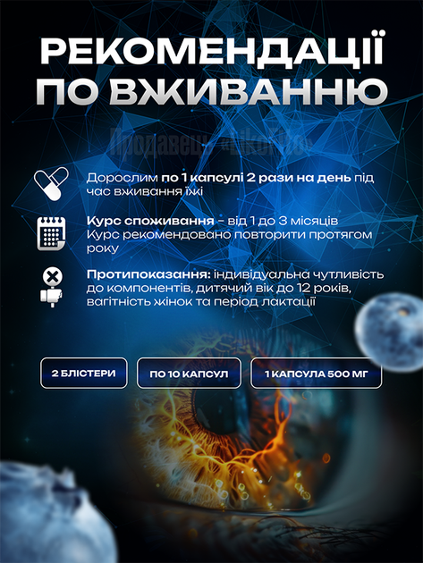 Натуральные капсулы для глаз FitoSana Навизор № 20 расп. - Фото 5 Натуральные капсулы для глаз FitoSana Навизор № 20 расп. - изображение 5