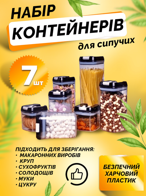 Органайзер для зерновых и сыпучих продуктов Food storage 7шт кухонный набор герметичных контейнеров - изображение 2
