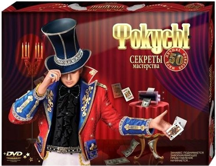 Набор Danko Toys "Фокусы 50" (4820150912796) – фото, отзывы ...