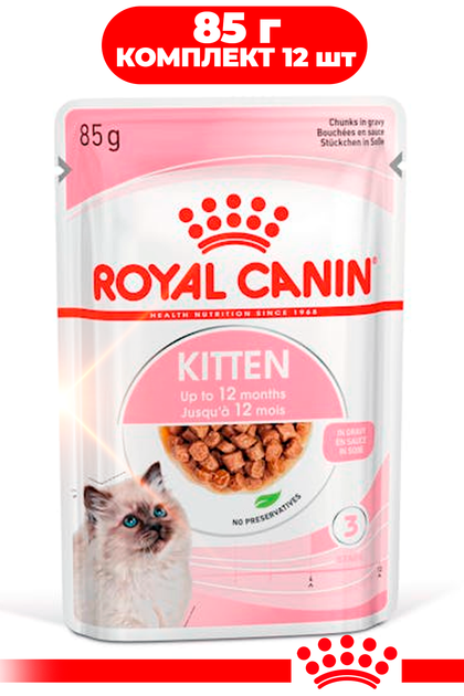 Влажный корм Royal Canin KITTEN INSTINCTIVE IN GRAVY для котят 85г КОМПЛЕКТ 12 шт - Фото 1 Влажный корм Royal Canin KITTEN INSTINCTIVE IN GRAVY для котят 85г КОМПЛЕКТ 12 шт - изображение 1