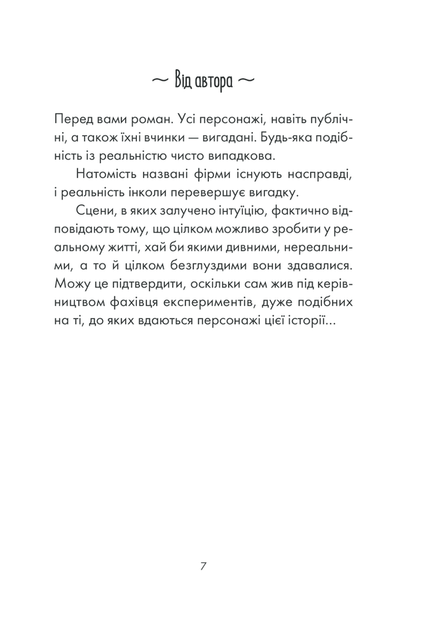 Книга Інтуїція / Лоран Гунель (українською) - Фото 2 Книга Інтуїція / Лоран Гунель (українською) - зображення 2