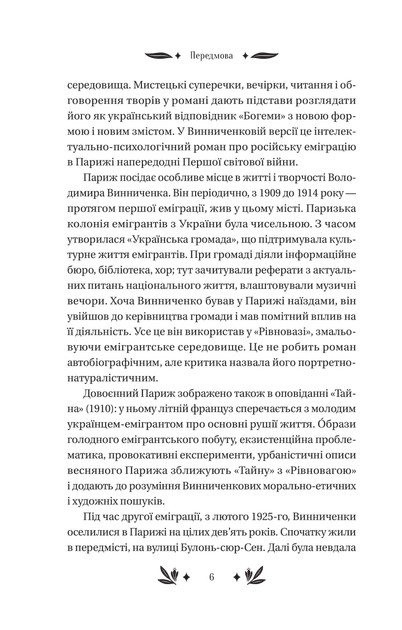 Книга Рівновага. Автор - Володимир Винниченко (9786171701113) Vivat - изображение 3