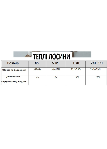 Теплые лосины в рубчик на меху HN L/XL (620802) Молочные - изображение 2