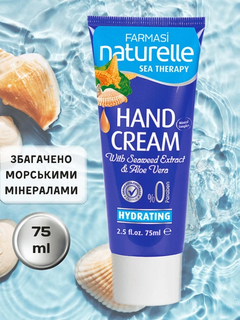 Крем для рук увлажняющий с морскими минералами Farmasi Naturelle
