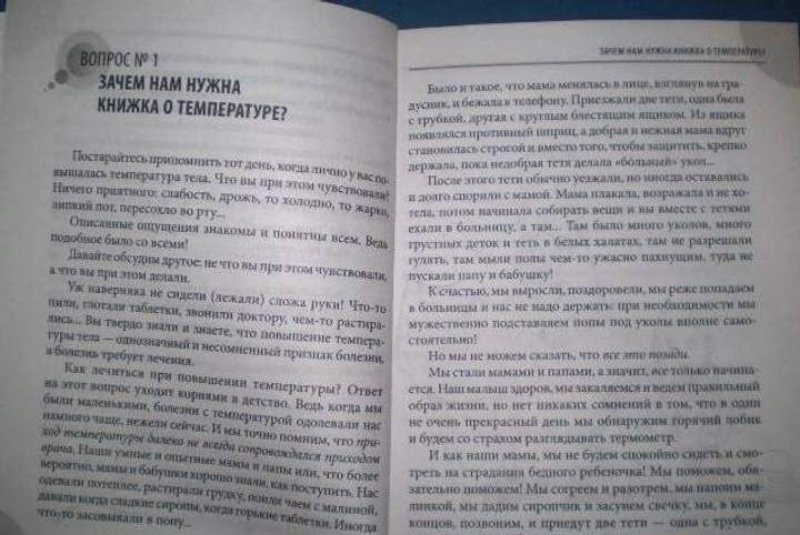 Книга Комаровский Евгений Комаровский: 36 и 6 вопросов о температуре.Как помочь ребенку при повышении температуры тела - изображение 2