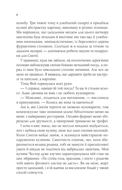 Книга Магічна чайна крамничка Ванесси Ю в Парижі. Автор - Лім Р. (9789669825230) - изображение 3