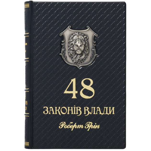 Книга 48 законов власти. Роберт Грин - ROZETKA. Купить недорого в Киеве ...
