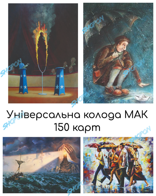 Книга Универсальные карты МАК, метафорические ассоциативные карты «В ...