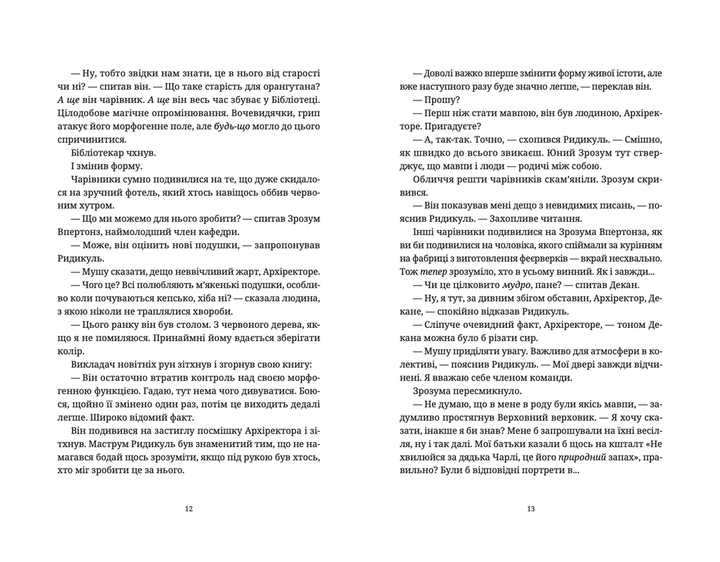 Книга Останній континент. Автор - Террі Пратчетт Видавництво Старого Лева 9789664481295 - зображення 5