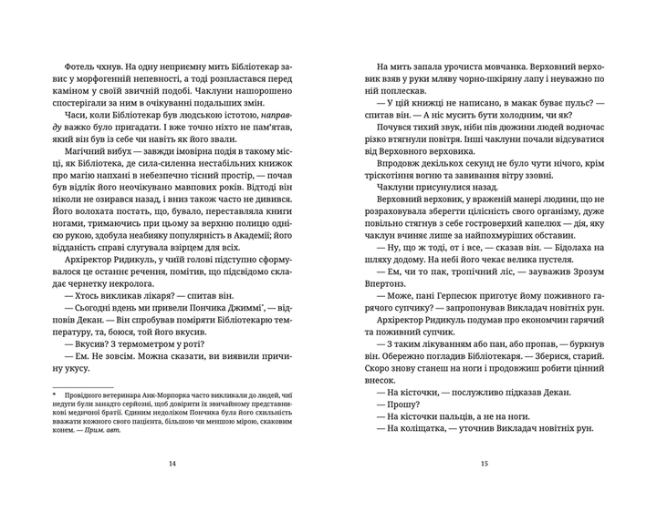 Книга Останній континент. Автор - Террі Пратчетт Видавництво Старого Лева 9789664481295 - зображення 6
