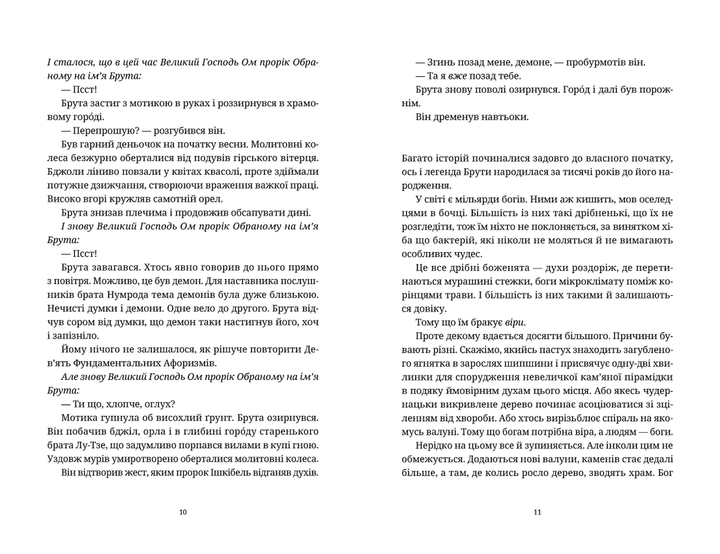 Книга Боженята. Автор - Терри Пратчетт Видавництво Старого Лева 9789664482599 - изображение 5