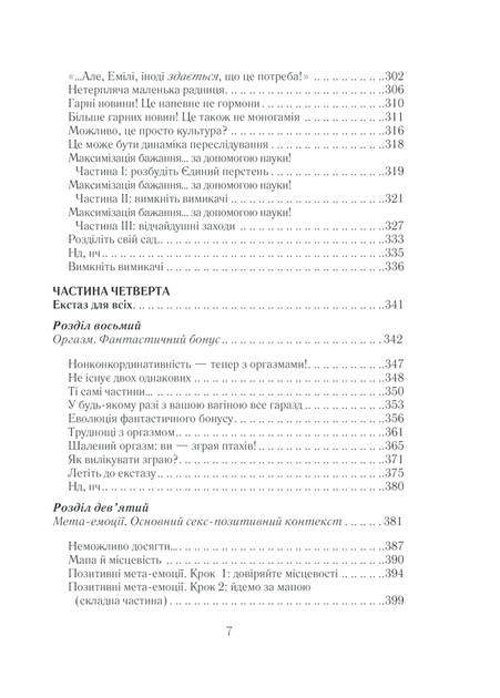 Як бажає жінка. Правда про сексуальне здоров’я . Емілі Наґоскі (9786171502697) - Фото 5 Як бажає жінка. Правда про сексуальне здоров’я . Емілі Наґоскі (9786171502697) - зображення 5