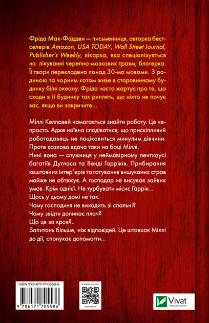 Книга Секрет служниці - Ф. Мак-Фадден (9786171705586) – купить в ...