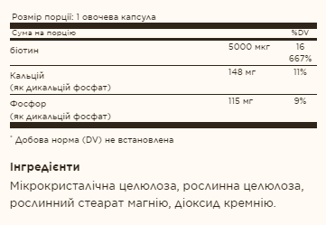Biotin 5000mcg - 100 vcaps - Фото 2 Biotin 5000mcg - 100 vcaps - зображення 2