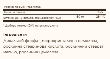 Vitamin B6 50mg - 100 tabs - зображення 2