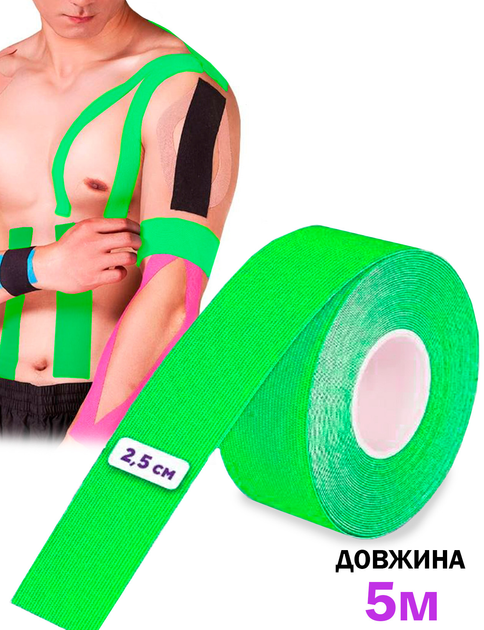 Кинезио тейп для тела спорта Зелёный 2,5см на 5м Классический Универсальный кинезиологическая лента для лица и тела - изображение 1