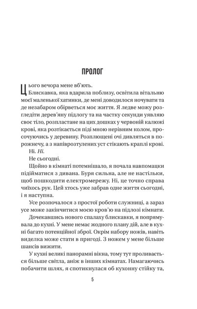 Книга Секрет служниці Автор - Фріда Мак-Фадден 9786171705586 Vivat - изображение 2