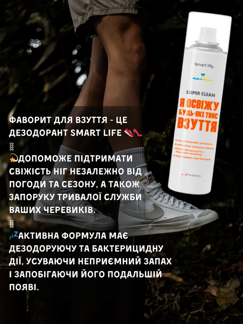 Дезодорант для взуття від запаху Farmasi Smart Life 150 мл - Фото 2 Дезодорант для взуття від запаху Farmasi Smart Life 150 мл - зображення 2
