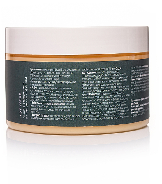 Горячее обертывание с перцем и кофеином - MG Body Hot Wrap 250ml ...
