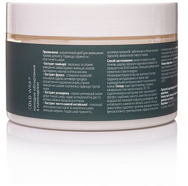 Холодное обертывание с ламинарией - MG Body Cold Wrap 250ml (949385-50688) 