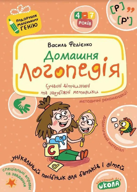 Книги з логопедії : ціна, відгуки, продаж | Купити Книги з логопедії в ...