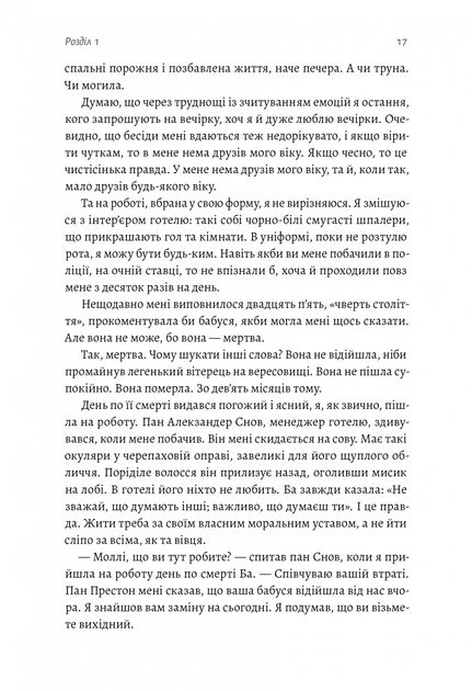 Покоївка (Оновлена. Тверда обкладинка) - Проуз Ніна (9786178367107) - изображение 7