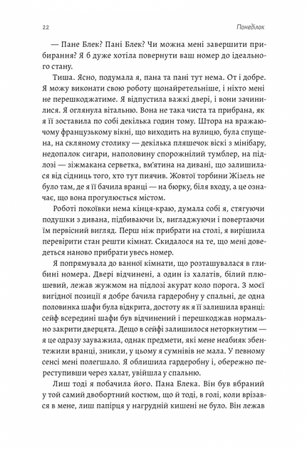 Покоївка (Оновлена. Тверда обкладинка) - изображение 12
