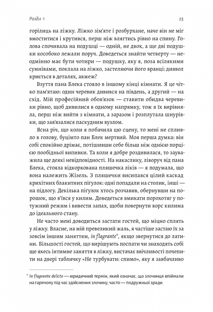 Покоївка (Оновлена. Тверда обкладинка) - изображение 13
