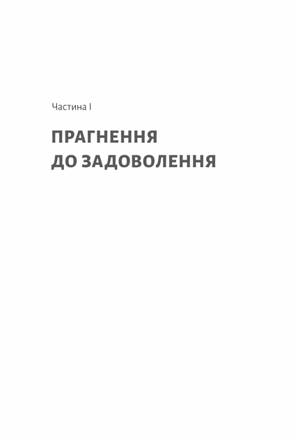 Дофамінове покоління. Де межа між болем і задоволенням (тверда обкладинка) - зображення 3