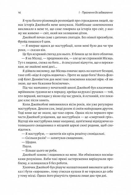 Дофамінове покоління. Де межа між болем і задоволенням (тверда обкладинка) - зображення 7