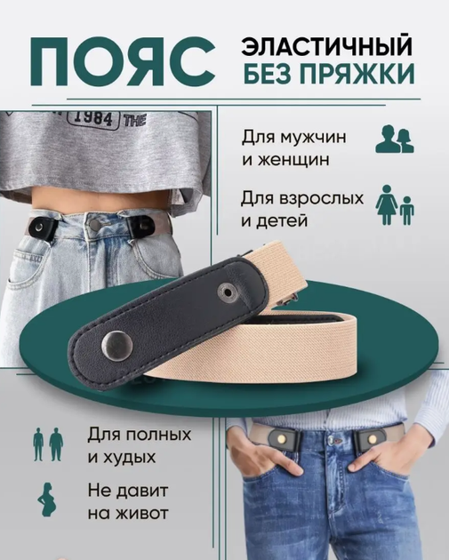 Жіночий чоловічий поясний ремінь без пряжок для джинсових штанів . Еластичний пояс бежевий (AN)32300 - изображение 3