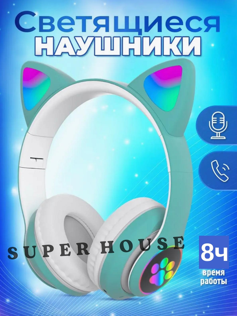 Наушники для девочек мальчиков с ушками беспроводные регулируемые ...