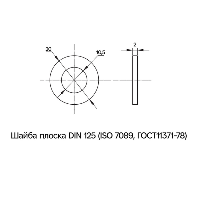 Шайба плоская М10 DIN125 внешний ⌀20мм толщина 2мм сталь цинк белый ...