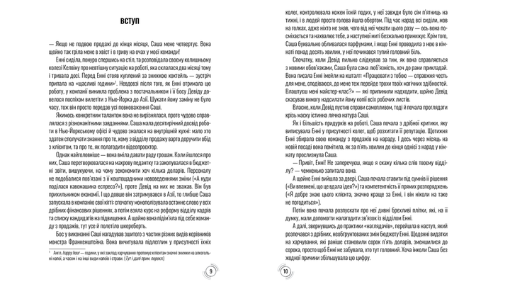 Книга Придурки на Роботі. Токсичні Колеги і що з Ними Робити Тесса Вест - изображение 2