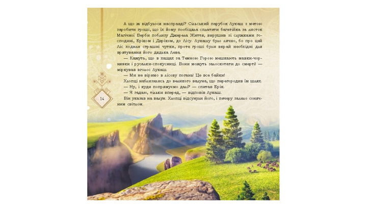 Книга Мавка. Таємниці Прадавнього лісу Леся Українка - Фото 6 Книга Мавка. Таємниці Прадавнього лісу Леся Українка - зображення 6
