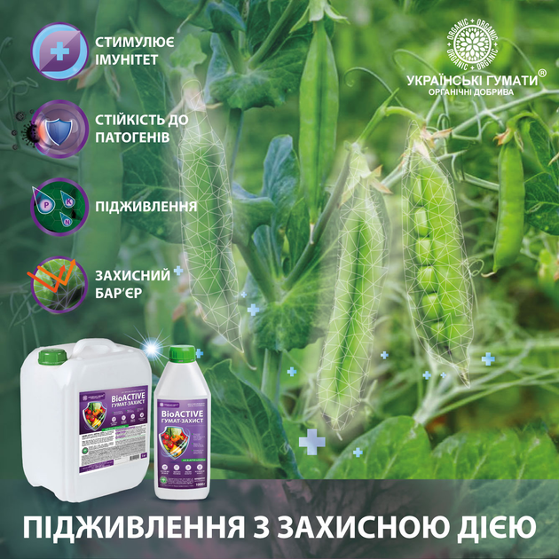 ГУМАТ-ЗАХИСТ органическое удобрение Українські гумати BioActive для усиления защиты с комплексом биоактивных веществ, дикарбоновых кислот, органическим NPK и микроэлементами, легкодоступный концентрат 5 кг (4820219190271) 
