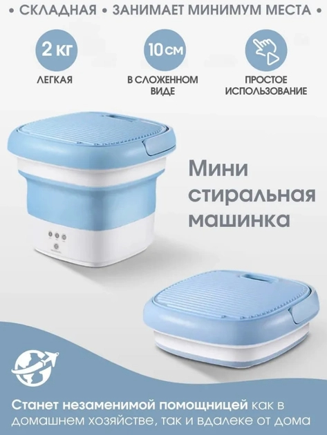 Ультразвуковая портативная складная стиральная машина 2в1 с ведром Mini Folding Washing Machine мини стиралка Синяя - изображение 3
