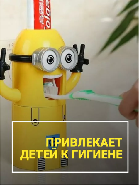 Автоматичний дозатор зубної пасти Міньйон з тримачем зубних щіток №K12-45 жовтий - зображення 2