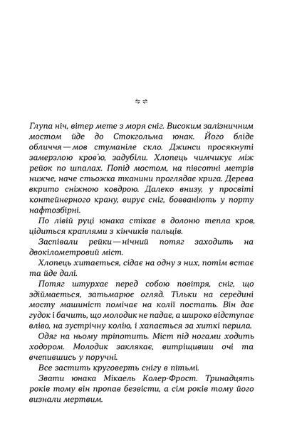 Країна мрій Кеплер Пісочний чоловік (детектив Йона Лінна, книга 4) - изображение 4