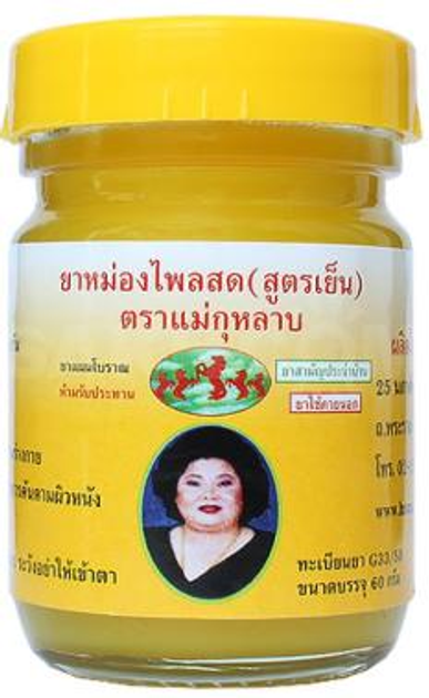 Жёлтый тайский бальзам Hamar Osoth на кокосовом масле с пачули 50 г - изображение 1
