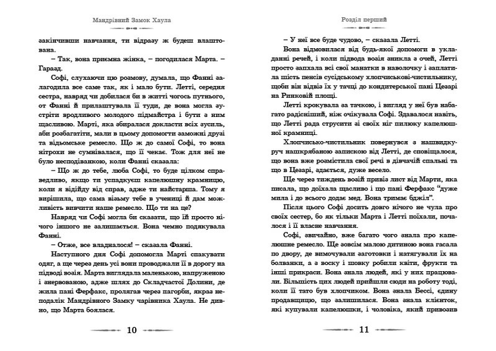 Ходячий замок Хаула. Диана Джонс - ROZETKA | Купить недорого книгу ...