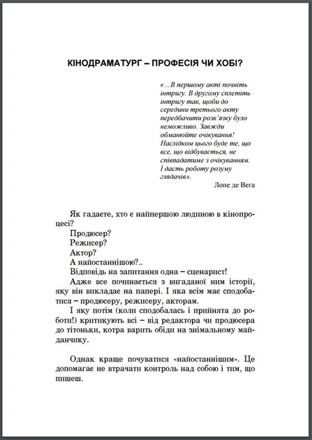 Кіно на папері. Збірка/Роздобудько Ірен/978-966-865-964-5 - зображення 3