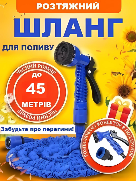 Шланг для полива 45 метров с распылителем, поливочный шланг для сада, Шланг растягивающийся 