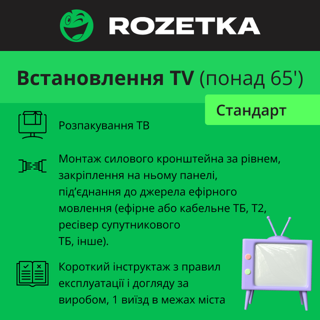 Картка доступу до послуги "Встановлення TV (понад 65') - Стандарт" - Фото 1 Картка доступу до послуги "Встановлення TV (понад 65') - Стандарт" - зображення 1
